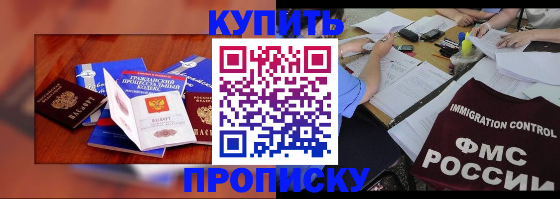 прописка регистрация в Крымске