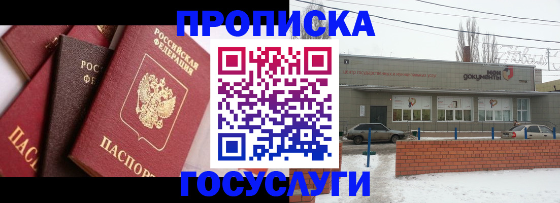 временная регистрация собственник в Крымске