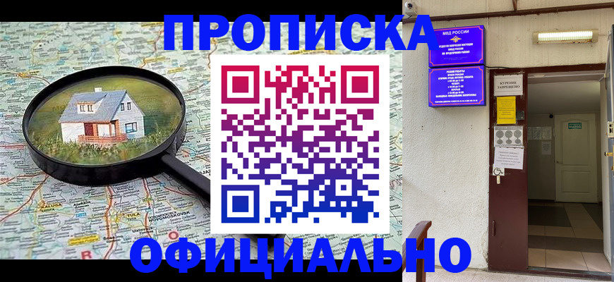 временная регистрация собственник в Крымске
