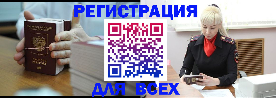 прописка гарантия в Крымске