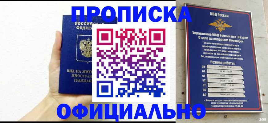 прописка штамп в Крымске