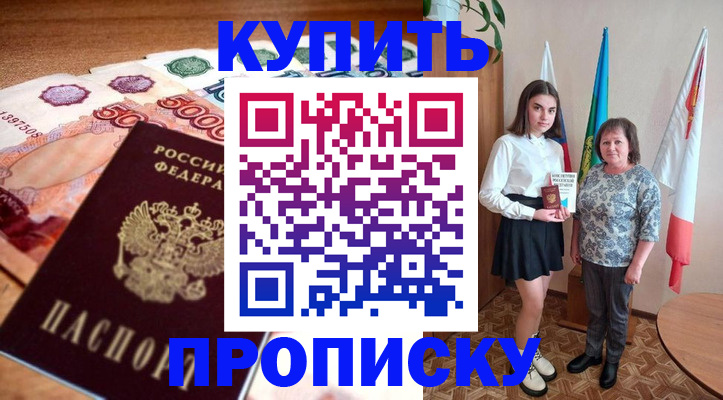 прописка для школы в Крымске