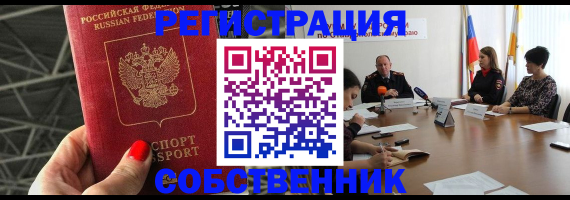 прописка 2025 в Крымске