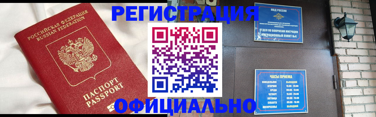 временная регистрация гарантия в Крымске