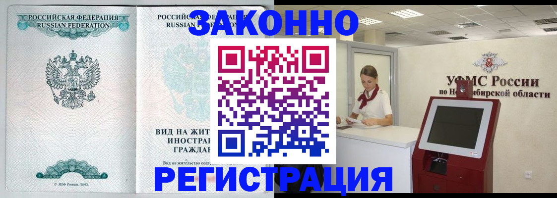 временная регистрация законно в Крымске