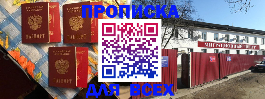 прописка гарантия в Крымске