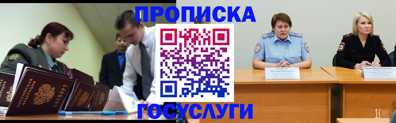 временная регистрация госуслуги в Крымске