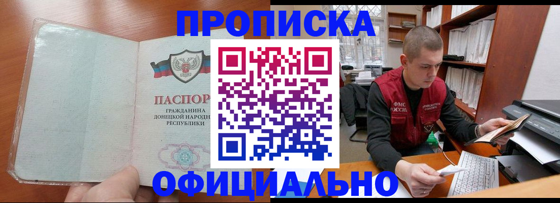 прописка в Крымске