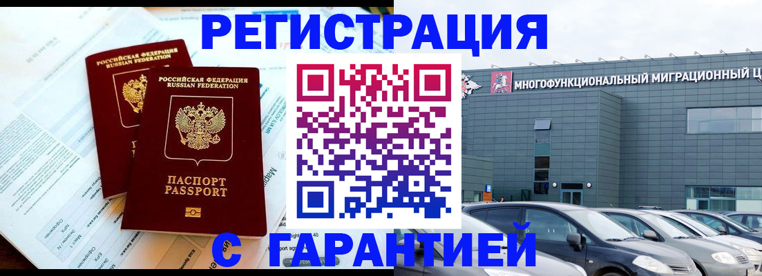 временная регистрация в квартире в Крымске