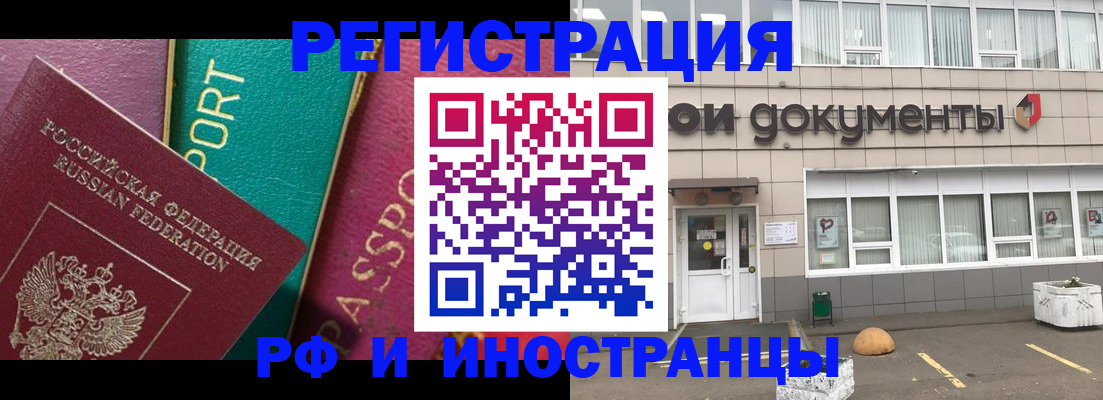 прописка регистрация в Крымске