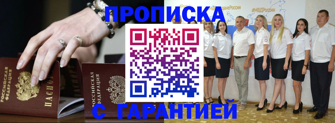 прописка для школы в Крымске